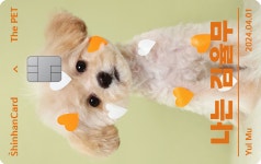 ThePET포토카드재발급수수료 | 이벤트 < 신한카드 2024년 신한카드 The PET 포토카드 어워즈 투표