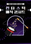 판타스틱 매직 콘서트 | 공연 | 신세계 문화홀 - 신세계백화점 판타스틱 매직 콘서트  | 공연 | 신세계 문화홀 - 신세계백화점
