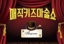 매직 키즈 마술 쇼 | 공연 | 신세계 문화홀 - 신세계백화점  매직 키즈 마술 쇼 | 공연 | 신세계 문화홀 - 신세계백화점