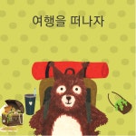 푸빌라와 친구들