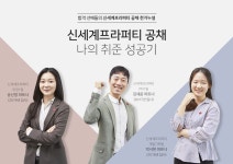 [JOB인사이드] 신세계프라퍼티 공채 대비 Final Check