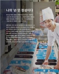 [신세계인의 손] 이마트 별내점 수산 임성택 파트너