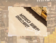 [신세계인의 손] 신세계L&B 와인앤모어 스타필드 하남 이호성 점장