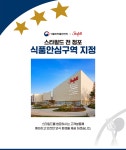 신세계프라퍼티, 안전한 미식 문화 대표기업으로 자리매김