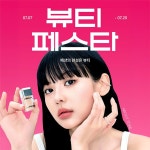 W컨셉, 상반기 뷰티 매출 40%↑… 인기 상품 결산 ‘뷰티페스타’ 개최