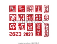 2023년 신년 고무 스탬프 그림 세트(새해 스톡 벡터(로열티 프리) 2213793649 | Shutterstock
