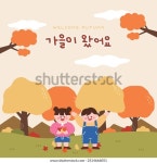 단풍 놀이를 하는 아이들 스톡 벡터(로열티 프리) 2514666051 | Shutterstock