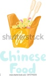 인스턴트 식품의 상징. 국수 전통 동양 스톡 벡터(로열티 프리) 1871792635 | Shutterstock