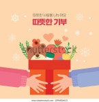 따뜻한 사랑 나눔 개념 이미지 한국어 스톡 벡터(로열티 프리) 2396836613 | Shutterstock