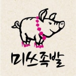 미쓰족발 메뉴 - 셔틀 딜리버리