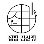 집밥김선생 메뉴 - 셔틀 딜리버리