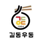 길동 우동 메뉴 - 셔틀 딜리버리