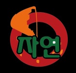 자연임실치즈피자 메뉴 - 셔틀 딜리버리