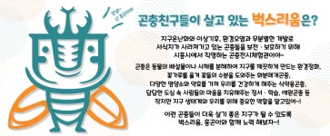 벅스리움 | 시흥시 곤충전시체험관(박물관)