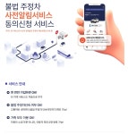 시흥시 주·정차 민원 서비스 - 주정차단속 사전 알림 서비스