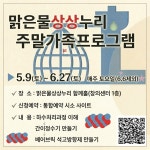 맑은물상상누리