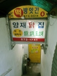 마시쪙의 무작정_치느님_영접기 | 식신 무작정_치느님_영접기.txt | 식신