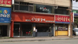 닭갈비 | 식신