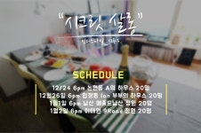 [인터스타일 다이닝 시즌3 은밀한 파티, 시크릿살롱 | 식신 [인터스타일 다이닝 시즌3] 은밀한 파티, 시크릿살롱 | 식신