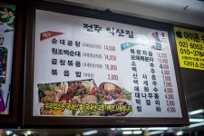 신림동 원조민속 순대타운 '전주익산집' | 식신 신림동 원조민속 순대타운 전주익산집  | 식신