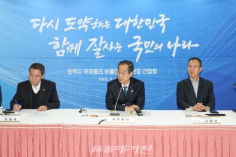 부산상의, 한덕수 국무총리 부?울?경 기업현장 간담회 개최