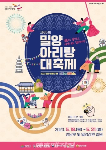 코레일 부산역, 밀양 아리랑 대축제 연계 특가 상품 18일 운영
