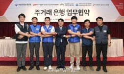 BNK부산은행, 부산지역 공무원·공무직 노동조합과 금융지원 협약