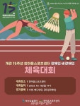 부산시설공단, 한마음스포츠센터 개관 맞아 체육대회 개최