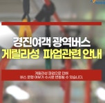 수원~화성 경진여객 버스 파업 예고...출근길 불편 예상