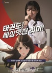 태권도장 활성화 영상, SNS에서 66만 명이 봤다