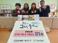 동서발전, 울산 작은도서관 5곳에 임직원 기부 도서 나눔