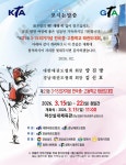 제21회 3·15의거 기념 전국 중·개최고등학교 태권도대회