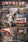 저출산·늘봄교실 확산 속 태권도장 운영 환경 급변 신학기 특수는 옛말… 저출산·늘봄교실 확산 속 태권도장 운영 환경 급변 \