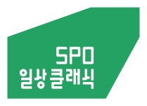서울시향, 공연장 밖으로 나온 클래식… 일상 클래식 론칭