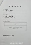 은평구청장기 대회 부정선수 출전 태권도대회 공정성 훼손 의혹… 은평구 OO관장, 스포츠공정위원회 고발 및 수사 의뢰 은평구청장기 대회... 