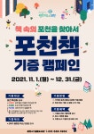 포천시, 지역 도서 기증 캠페인 진행