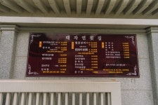 성주문화관광 > 숙박&음식점 > 성주모범음식점(구)