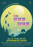 2025 성주참외&생명문화축제