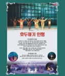 문화예술회관 > 공연·전시 > 공연정보 다함께! 힘찬 새성주, 건설과