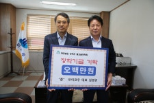 (글보기)별고을 장학금 기탁 (주)이코우 방문 성주군 새소식 보기 > 군정홍보 > 성주소개 > 성주군청 성주군청
