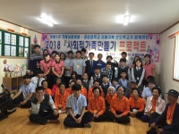 성주군보건소, 2018년 사회적가족만들기 프로젝트 실시 성주군 새소식 보기 > 군정홍보 > 성주소개 > 성주군청 성주군청