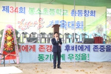 봉소초등학교 총동창회 한마음 체육대회 참석 성주군청 > 성주소개 > 군정홍보 > 성주군 새소식 보기