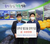 (글보기)별고을 장학금 기탁(NH농협은행 성주군지부) 성주군 새소식 보기 > 군정홍보 > 성주소개 > 성주군청 성주군청