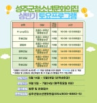 (글보기)2021년 성주군청소년문화의집 상반기 토요프로그램 수강생 모집 공지사항 > 성주소식 > 성주소개 > 성주군청 성주군청