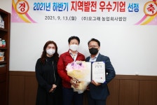 2021년 하반기 지역발전우수기업(주)오그래 사업장 방문 성주군청 > 성주소개 > 군정홍보 > 성주군 새소식 보기