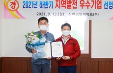 2021년 하반기 지역발전우수기업(신한스틸파이프(주))사업장 방문 성주군청 > 성주소개 > 군정홍보 > 성주군 새소식 보기