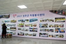 글목록 성주군자원봉사센터 > 정보센터 > 활동소식