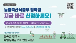 (글보기)2022년 1학기 농림축산식품부 대학 장학금 지원사업 신청안내 고시, 공고, 입법예고 > 성주소식 > 성주소개 > 성주군청 성주군청