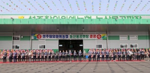 (글보기)성주참외원예농협 농산물공판장 준공식 성주군청 > 성주소개 > 군정홍보 > 성주군 새소식 보기 성주군상하수도사업소