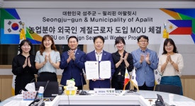 성주군 필리핀 아팔릿시 MOU체결 협약식 성주군청 > 성주소개 > 군정홍보 > 성주군 새소식 보기 다함께! 힘찬 새성주, 환경과